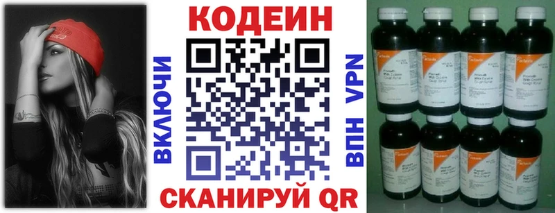 Codein напиток Lean (лин)  Купить где  Олёкминск 
